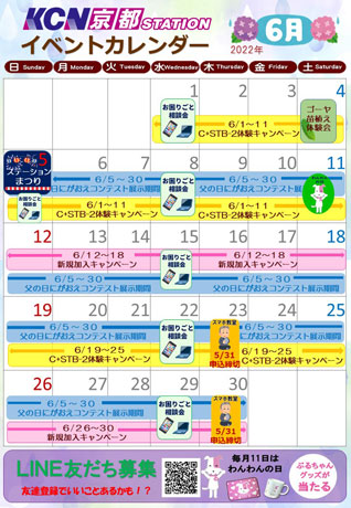 KCN京都 イベントカレンダー