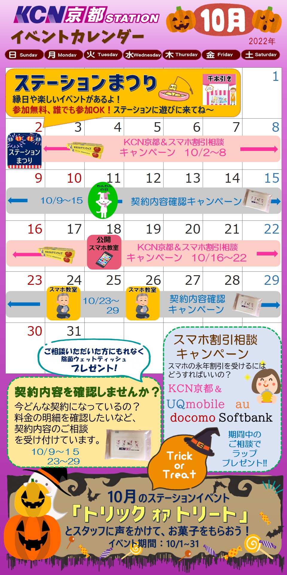KCN京都ステーションカレンダーのお知らせ