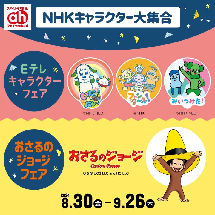 NHKキャラクター大集合