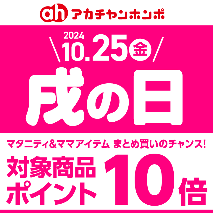 １０月２５日(金)戌の日