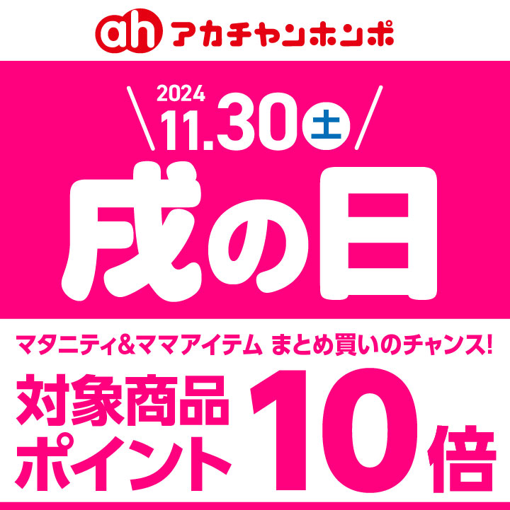 11月30日(土)戌の日