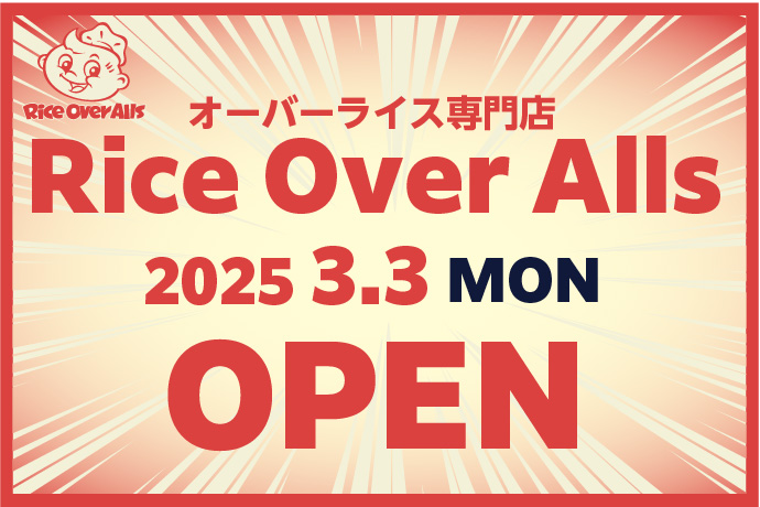 2025年3月3日（月）　1Fフードコート内にてOPEN予定！ イメージ画像