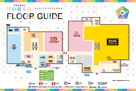 フロアガイド 1F