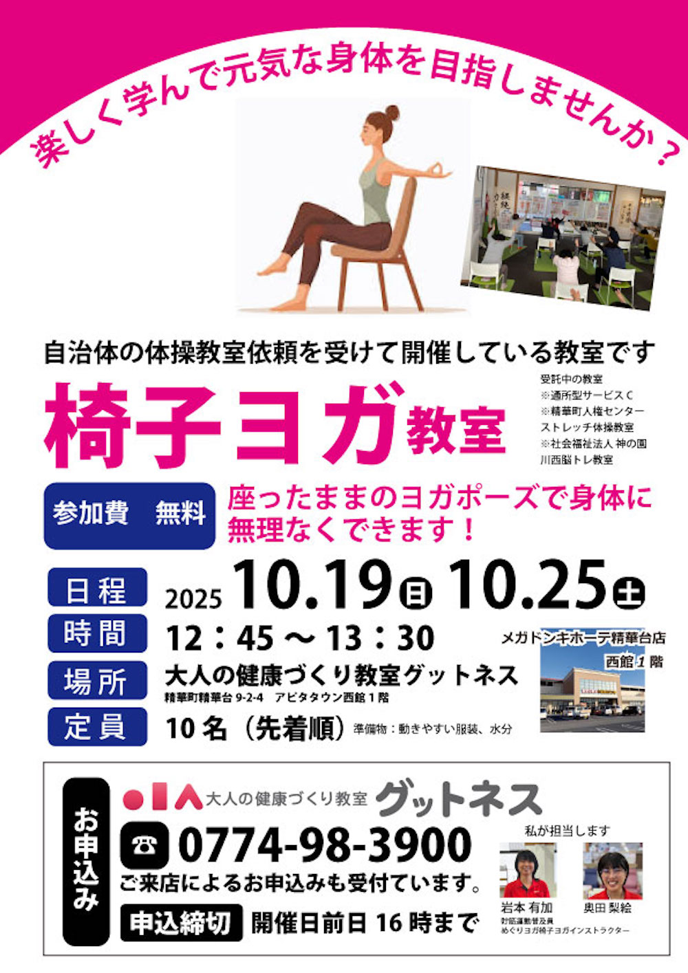 椅子ヨガ教室