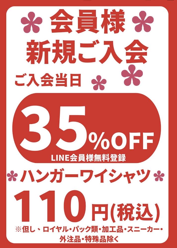 新規入会キャンペーン