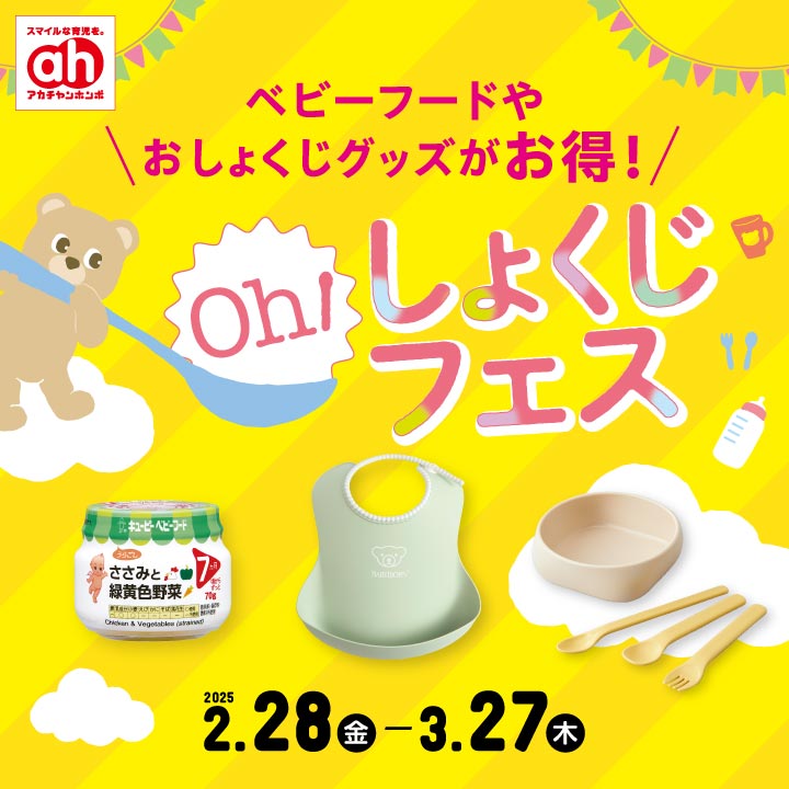 Oh！しょくじフェス
