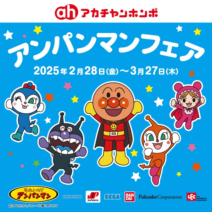 アンパンマンフェア