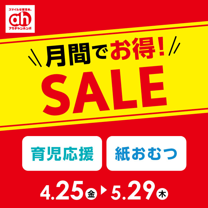 月間でお得