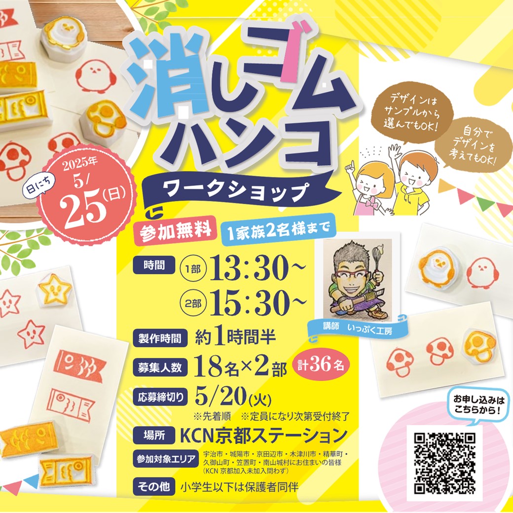 参加無料!消しゴムハンコワークショップ開催のお知らせ
