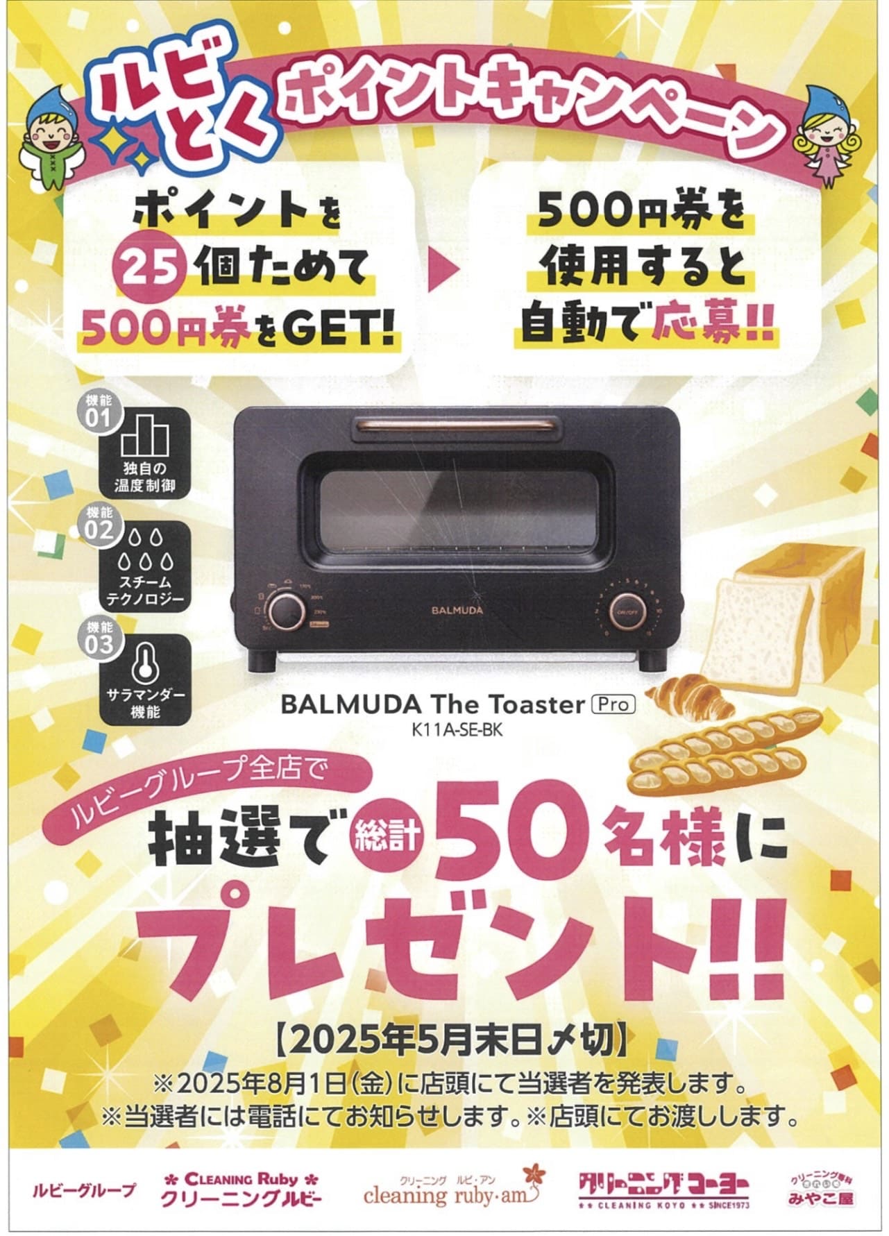 プレゼントキャンペーン