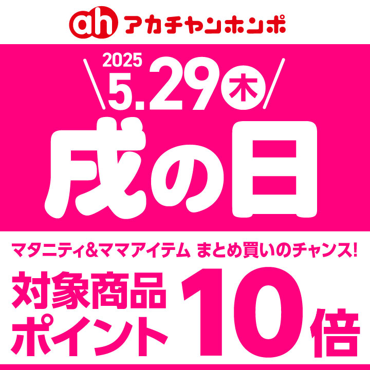 ５月２９日（木）戌の日