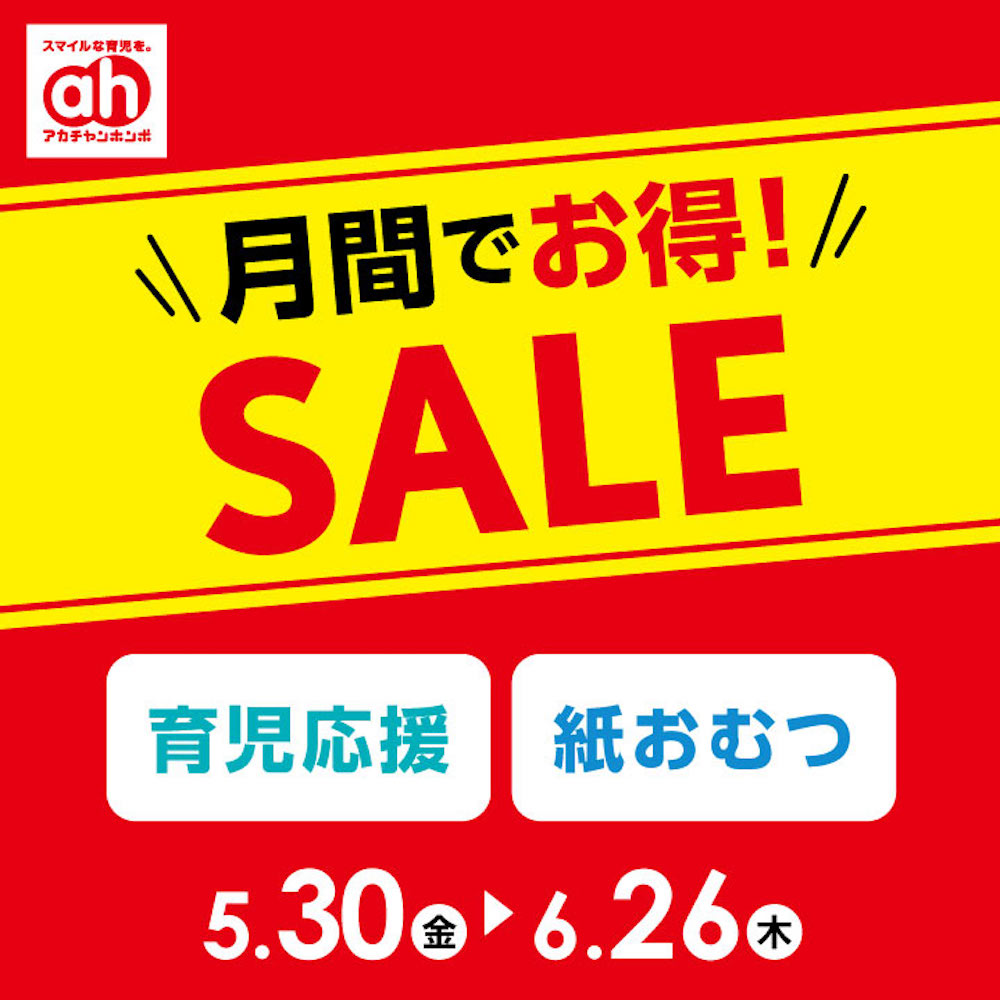 月間でお得