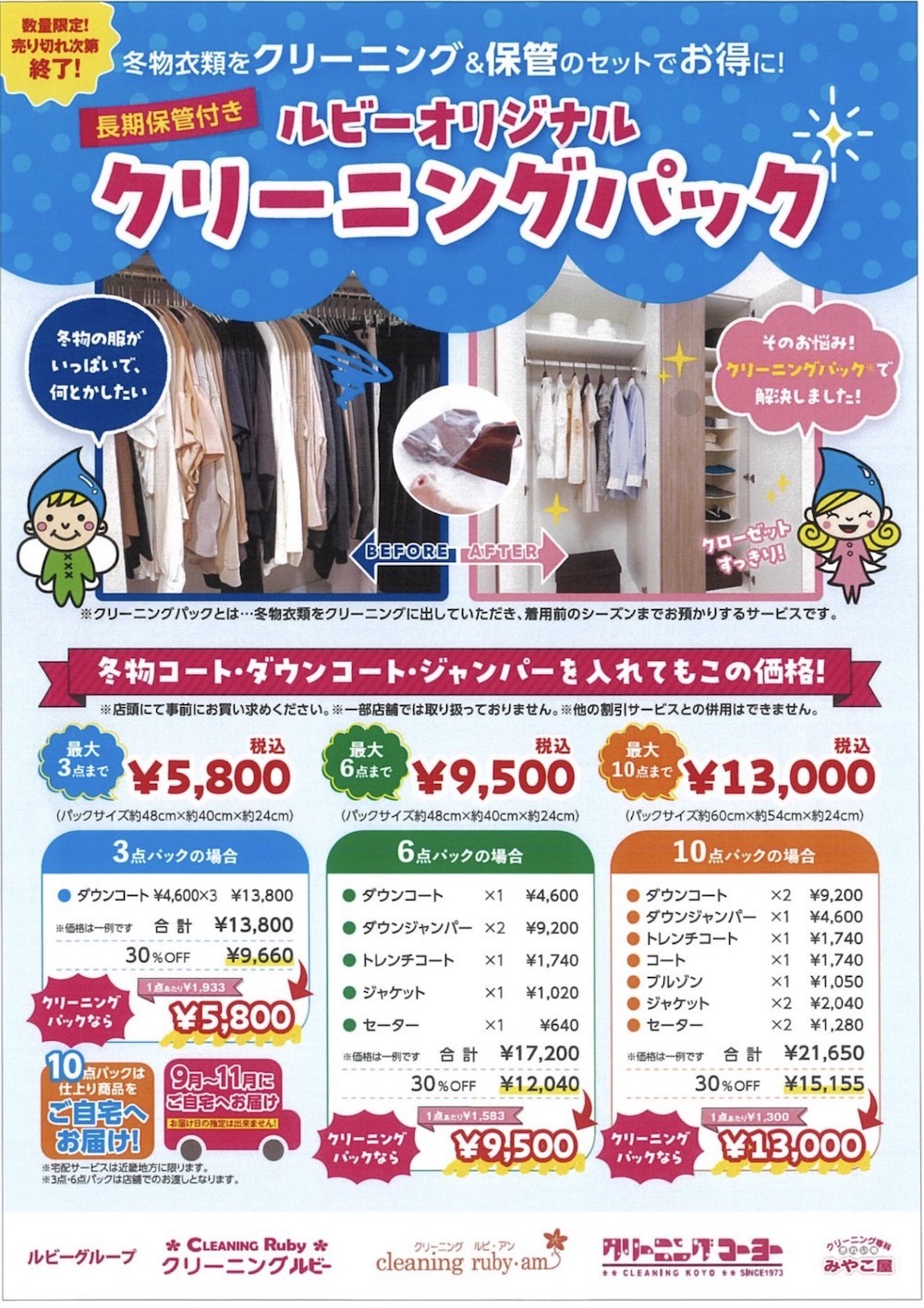 ルビーオリジナルクリーニングパック