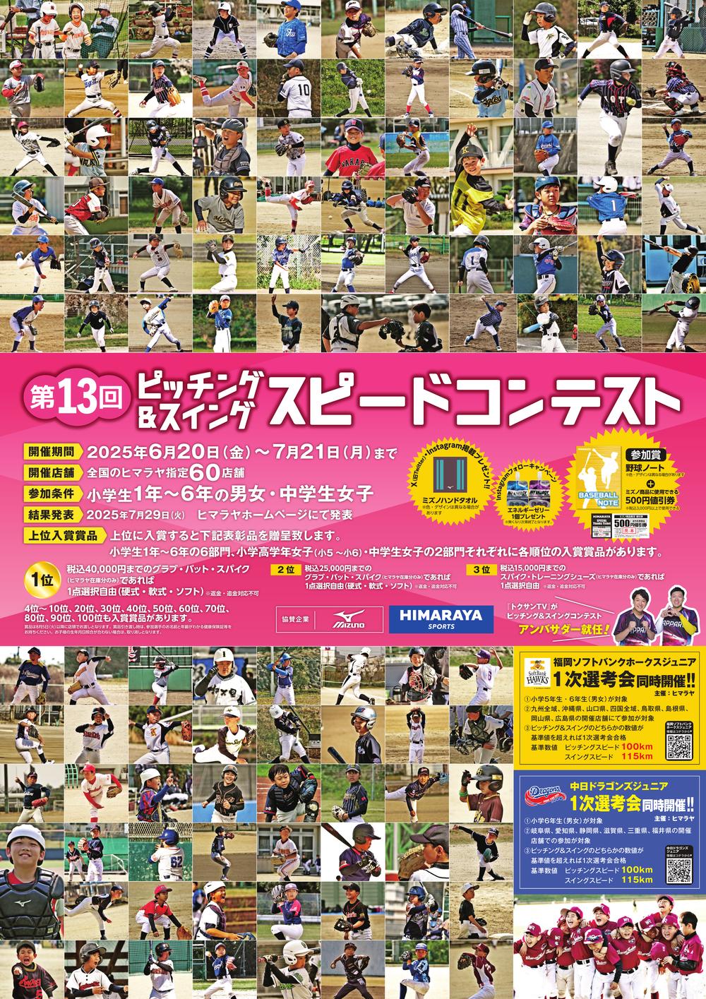 第13回　ピッチング&スイングスピードコンテスト開催