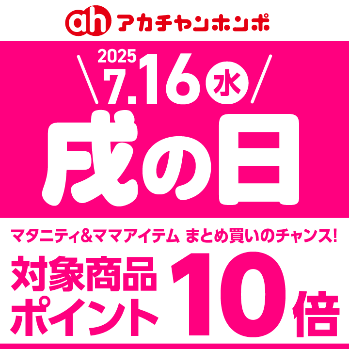 ７月１６日（水）戌の日