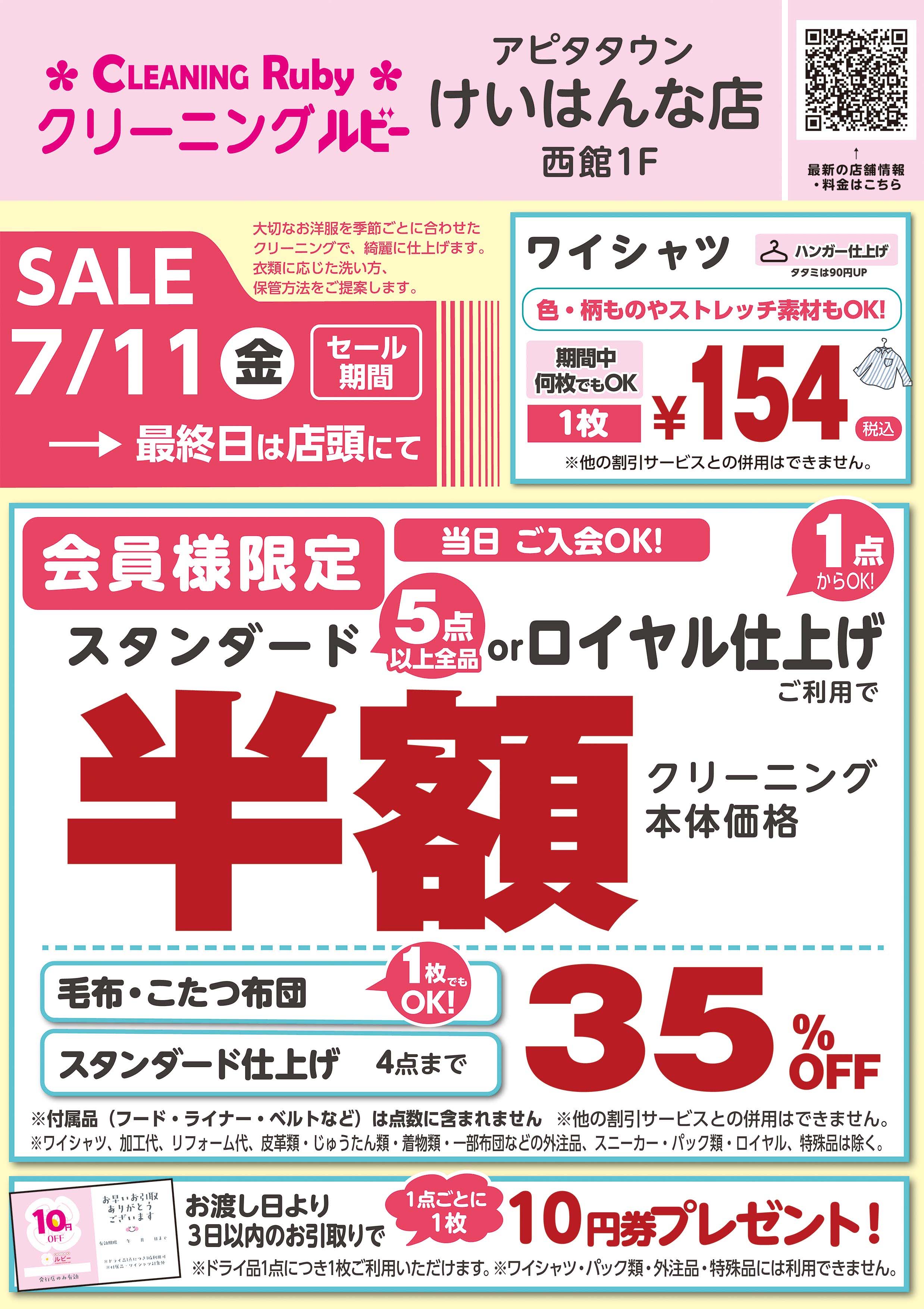 アピタけいはんな店会員さま限定　ビッグセール開催！！