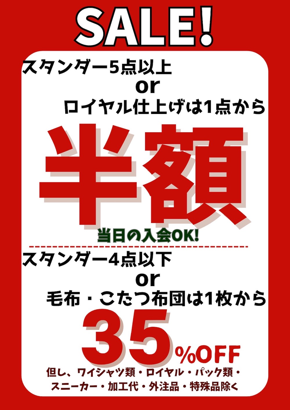 スーパープライスセール開催中！！