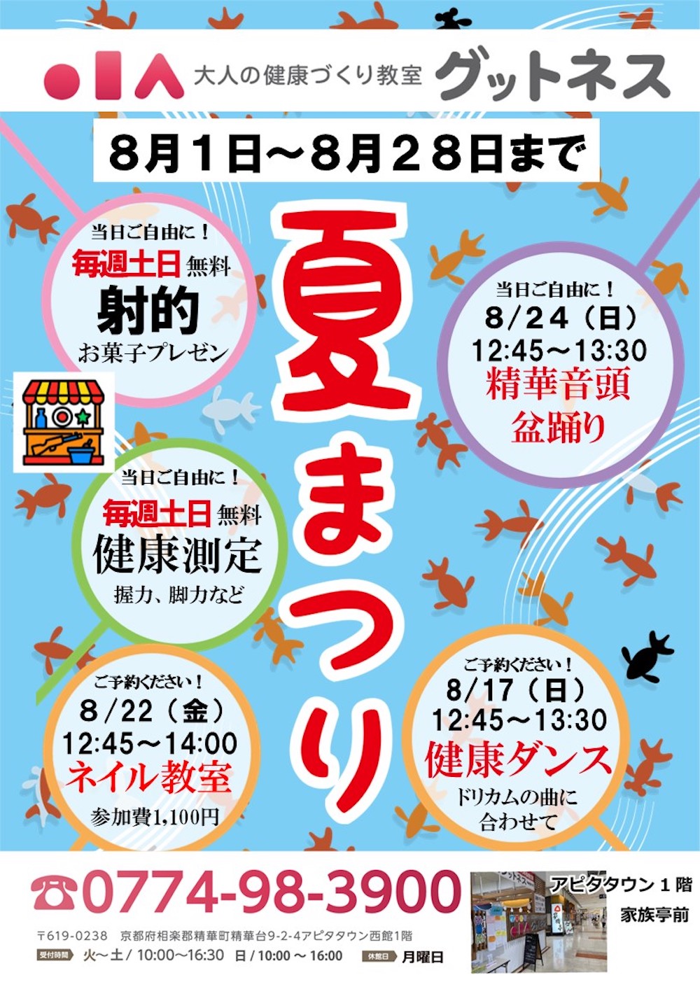 グットネス夏祭り開催