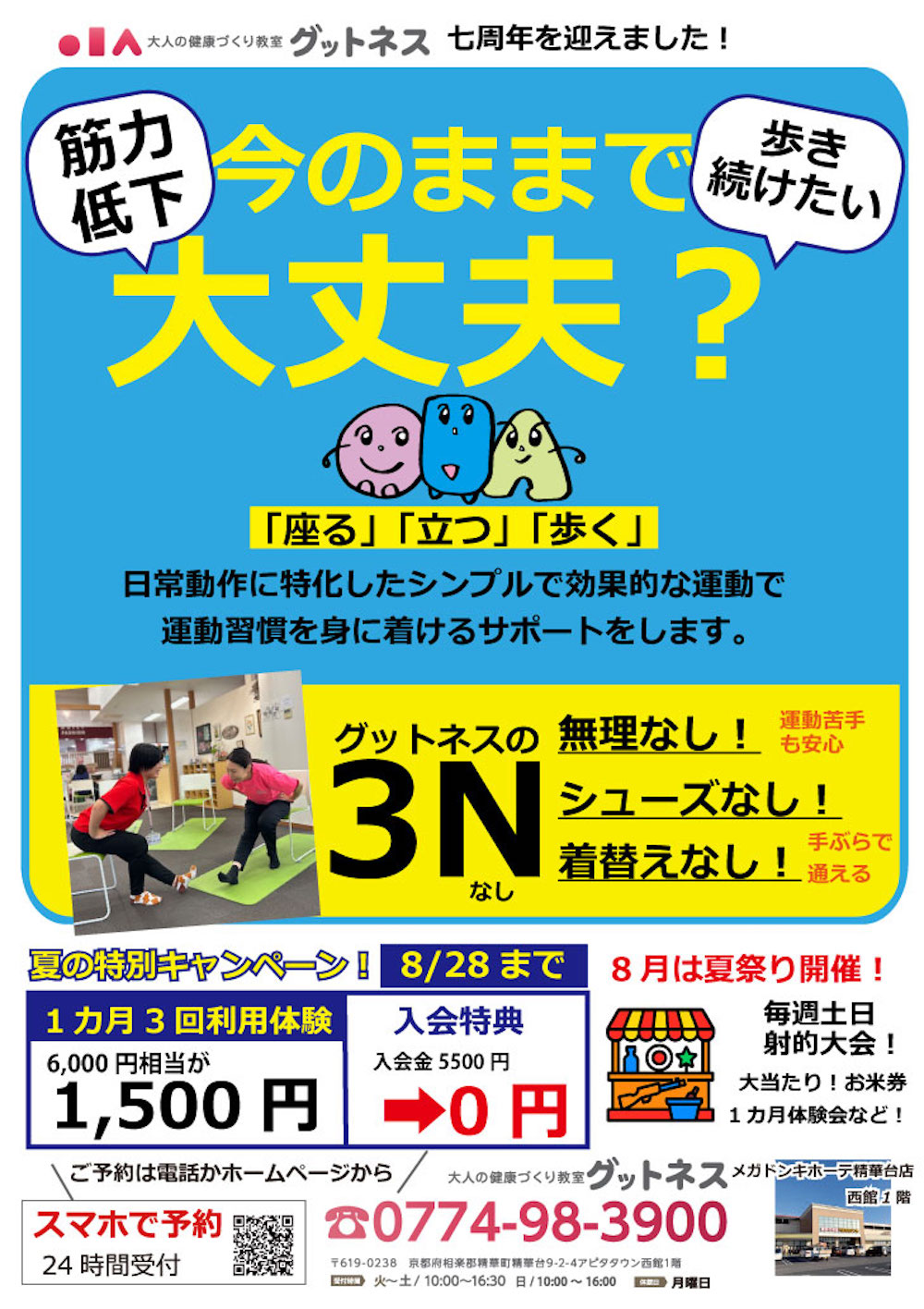 筋力低下は大丈夫？1か月3回のお試し体験