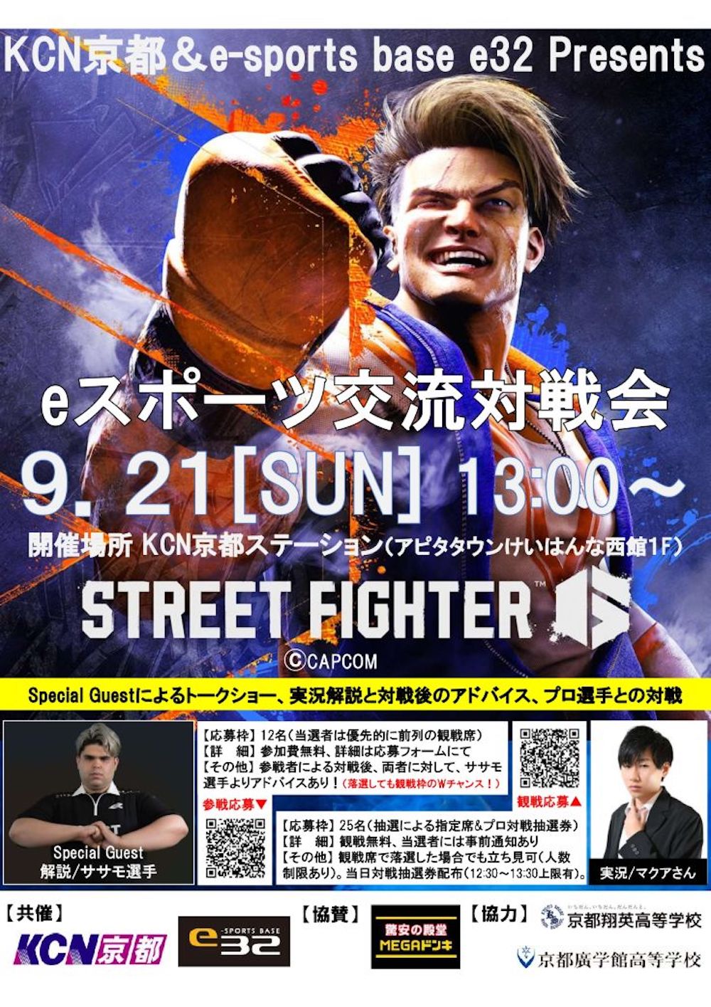 9月21日(日)eスポーツ交流対戦会開催のお知らせ