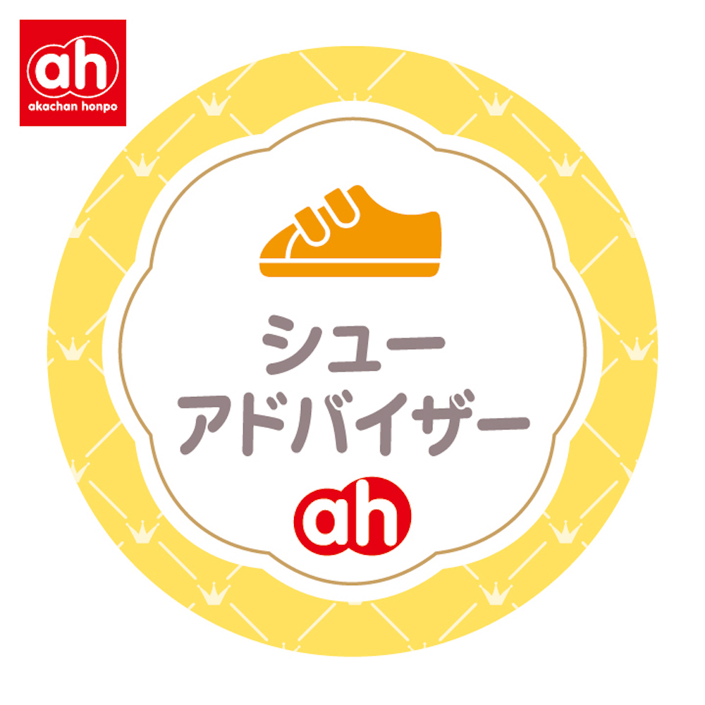シューアドバイザーのご案内
