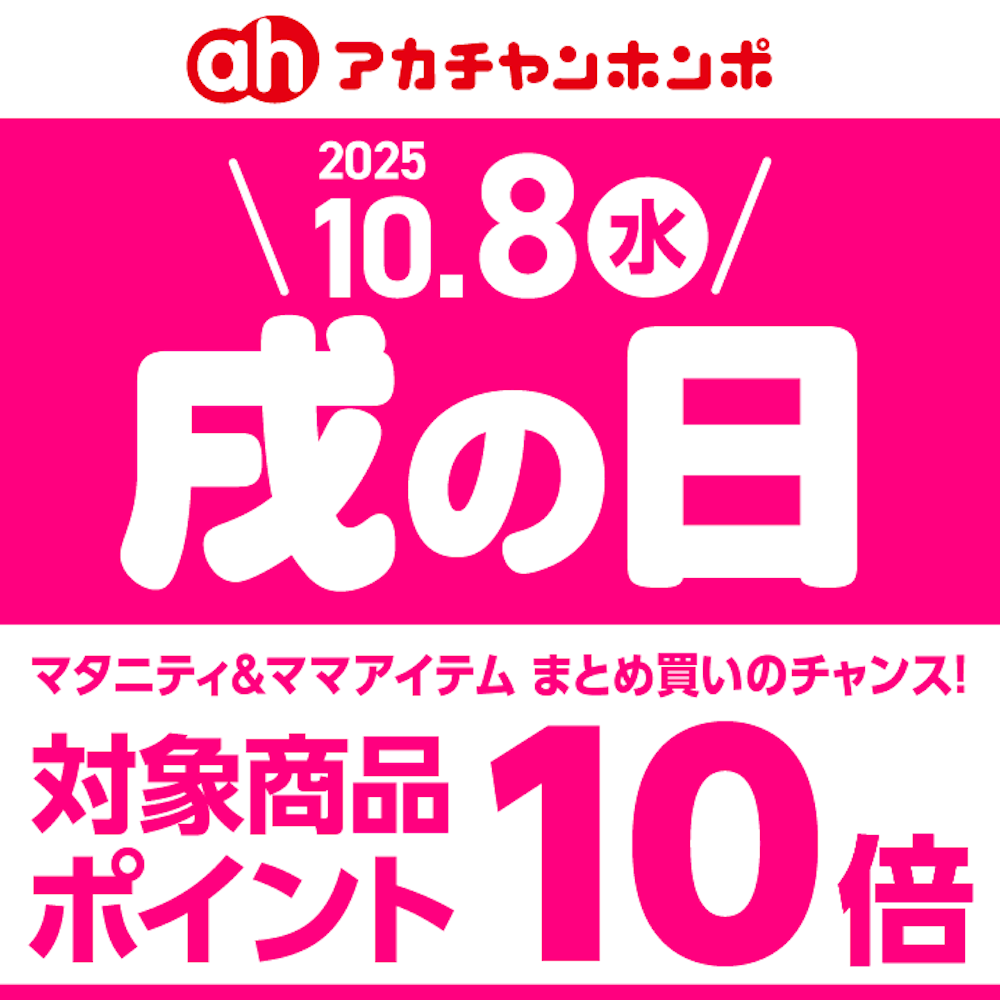 １０月８日（水）戌の日