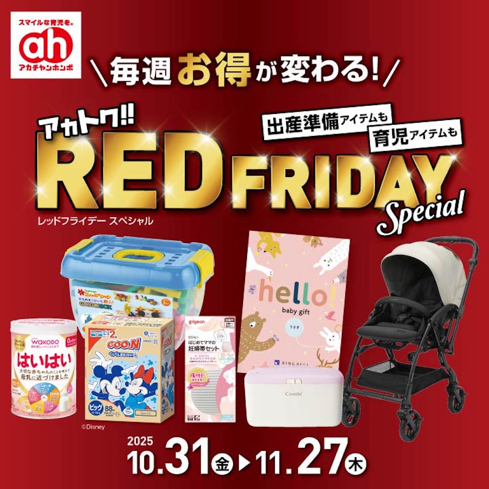 アカトクレッドフライデー