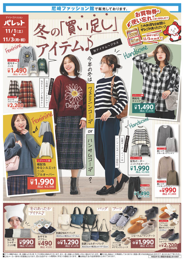 冬の「買い足し」アイテム特集♪