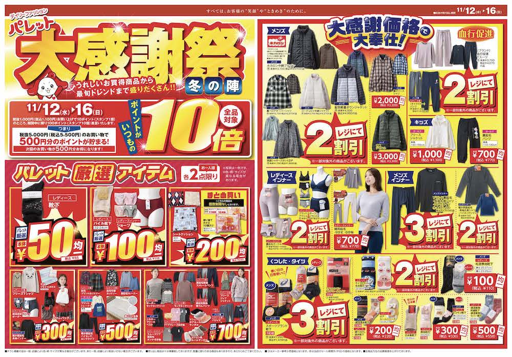 大感謝祭　冬の陣