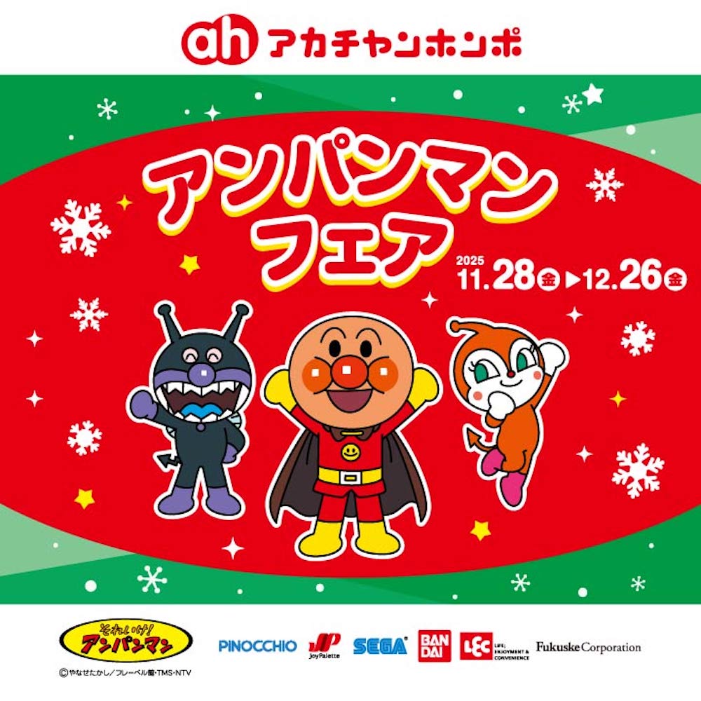 アンパンマンフェア