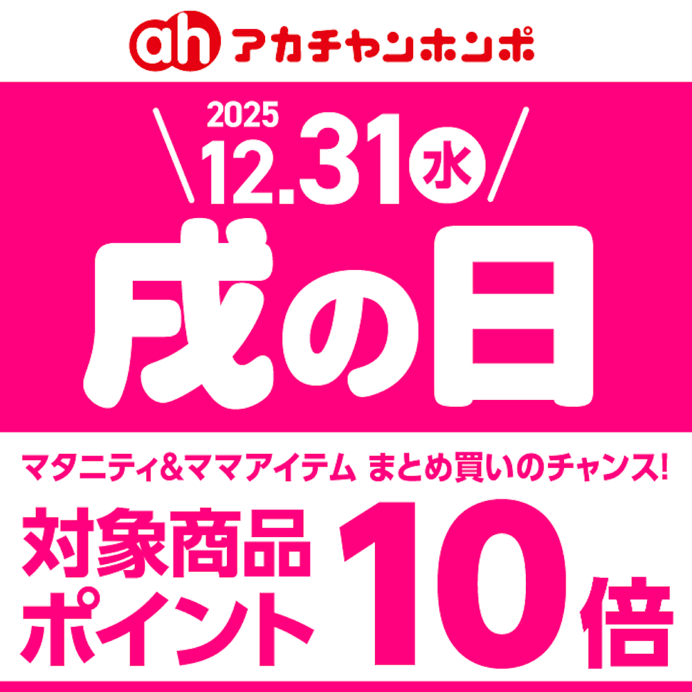 １２月３１日（水）戌の日