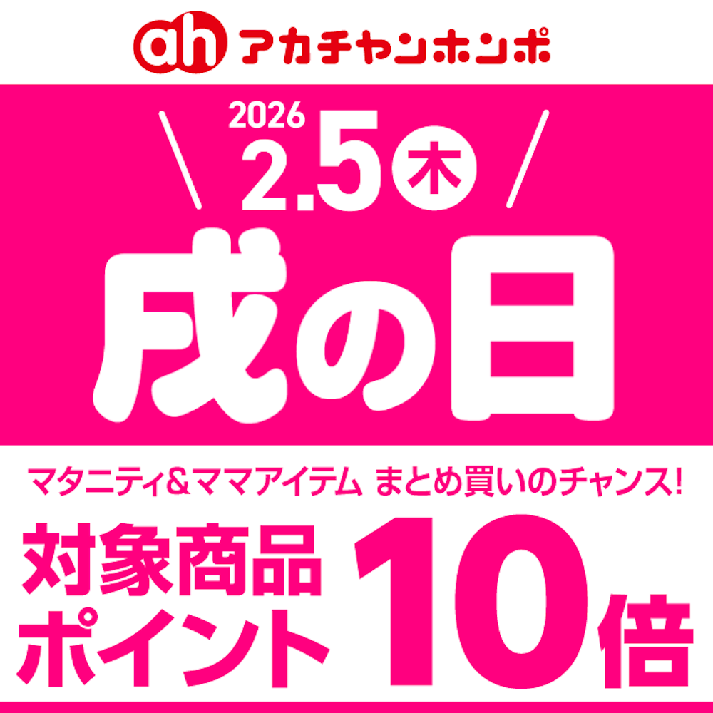 2月5日(木)戌の日