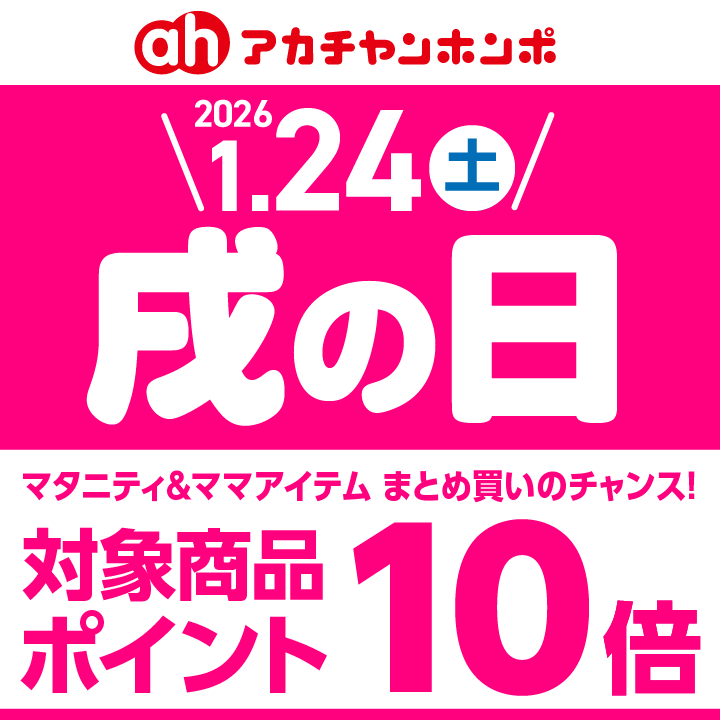 １月24日（土）戌の日