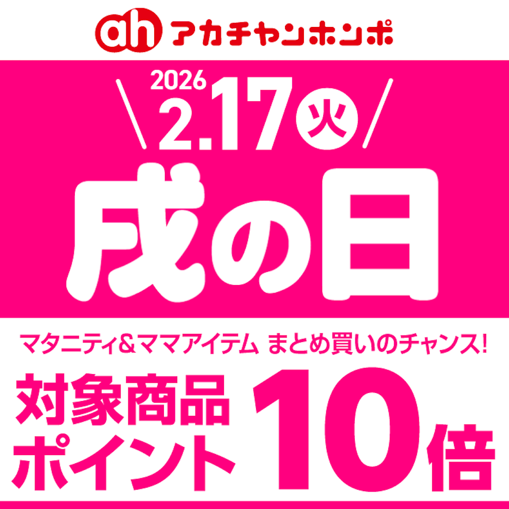 2月17日（火）戌の日