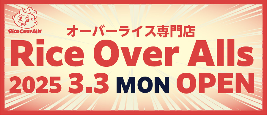 2025年3月3日（月）　1Fフードコート内にてOPEN予定！